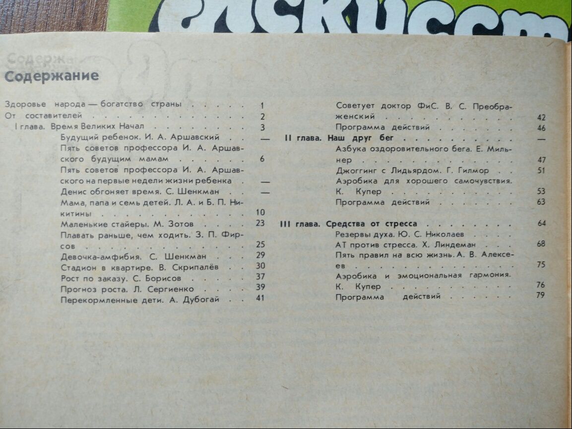 Искусство быть здоровым Справочник садовода книги о здоровье