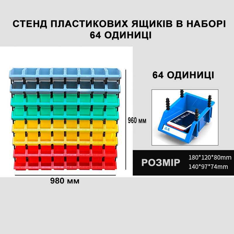 Стенд пластикових ящиків 64 одиниці, стелаж, лотки, контейнери.