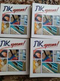 Коллекция журналы " ПК-просто" набор из 4 папок