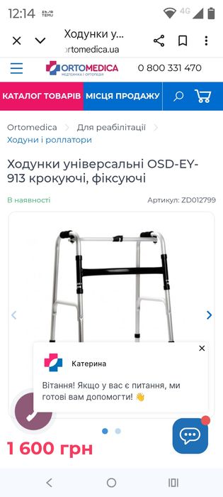 Ходунки osd ey 913