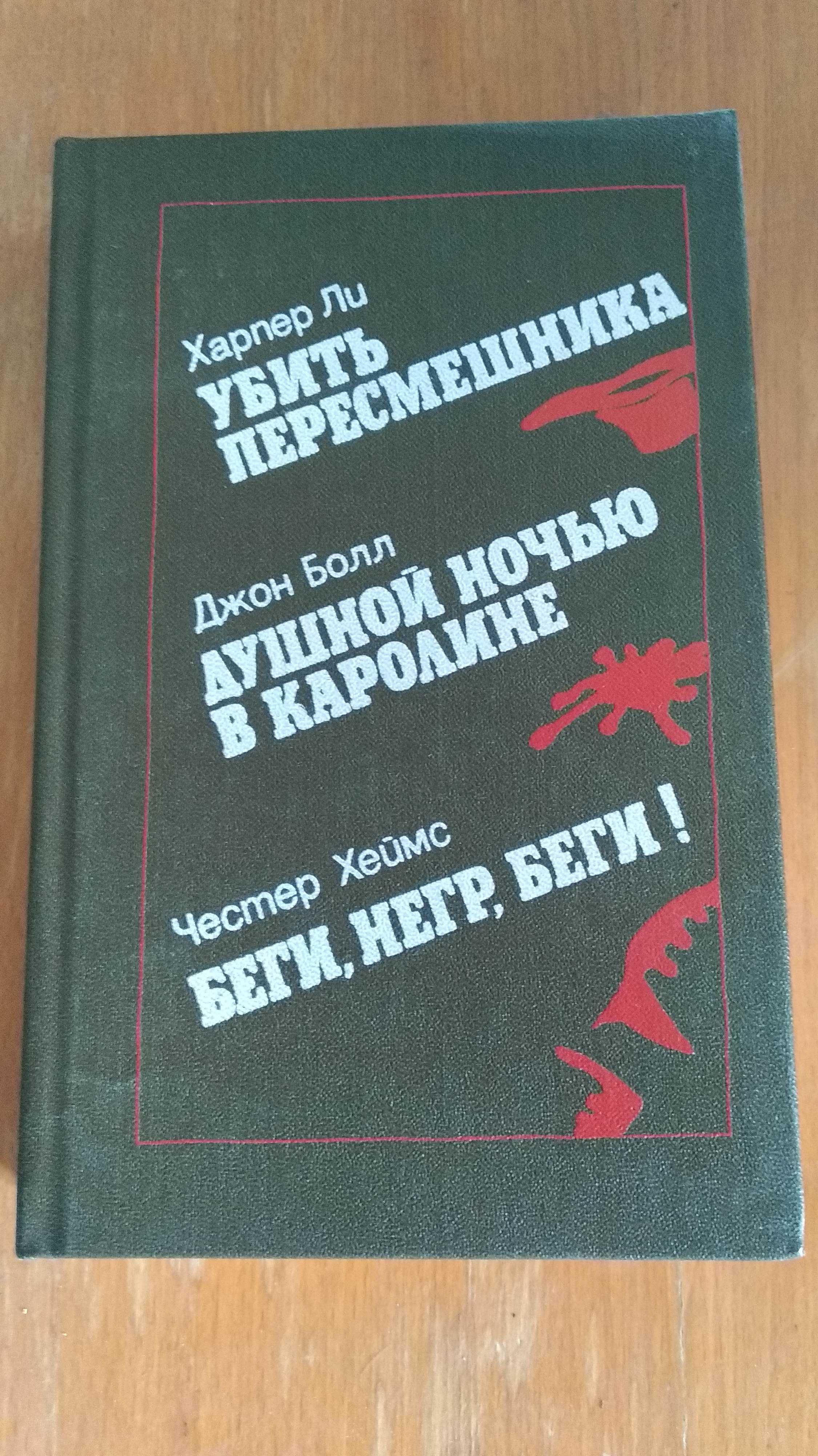 Детективы: зарубежный, болгарский, румынский, скандинавский (книги)