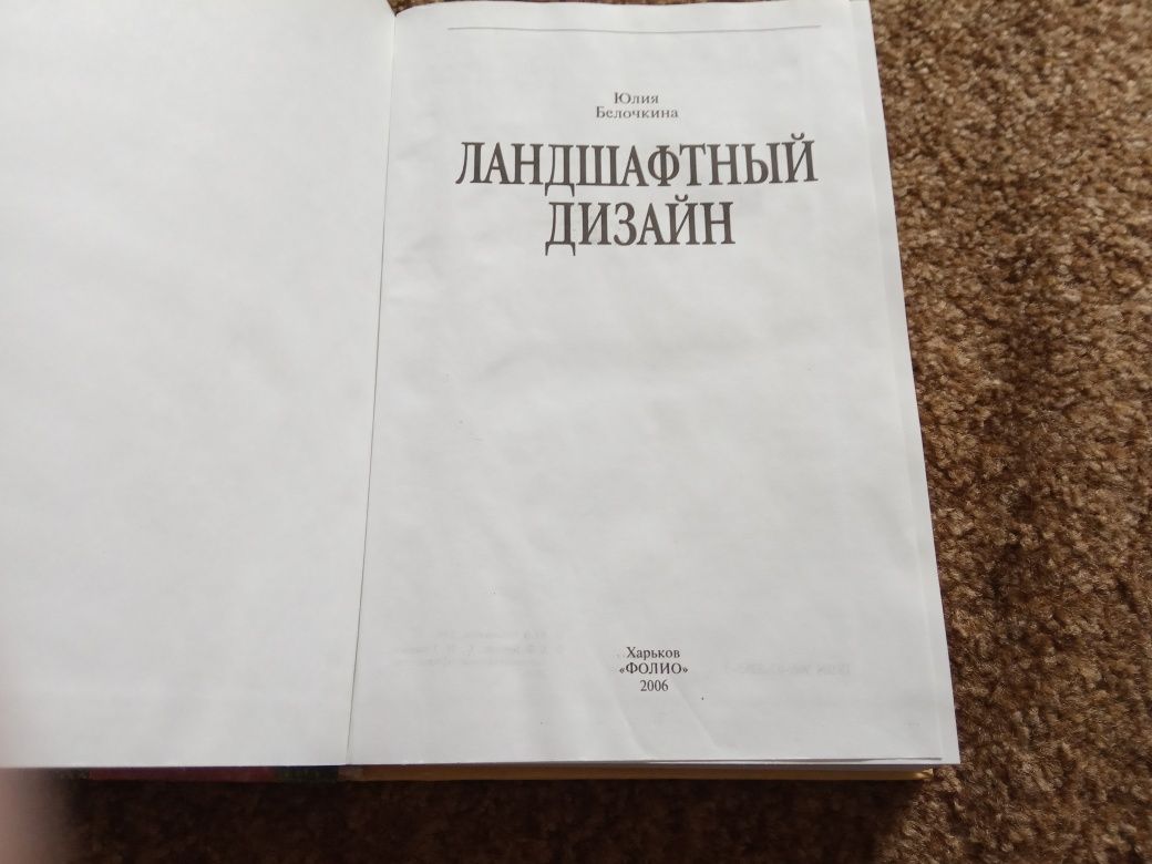 Книга Ландшафтный дизайн.