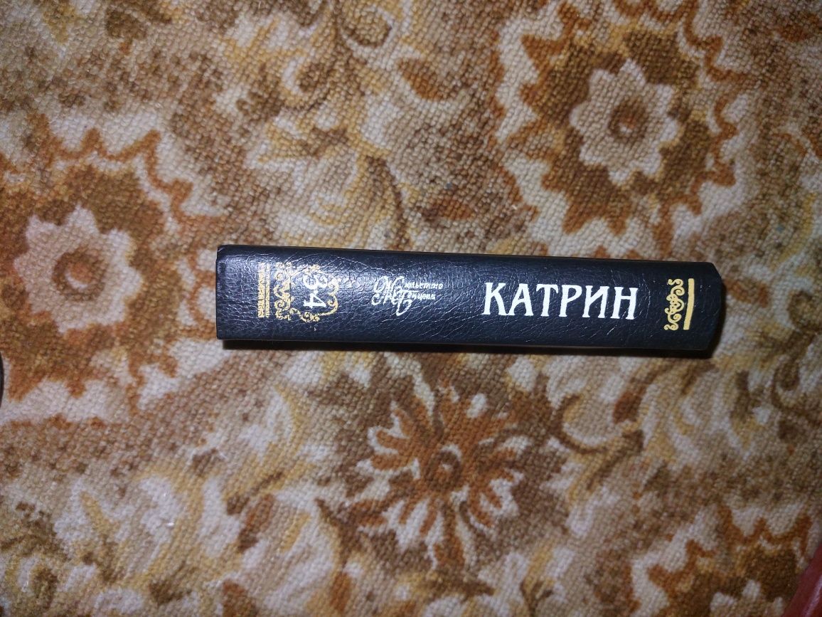 Продам книгу катрин 3-4