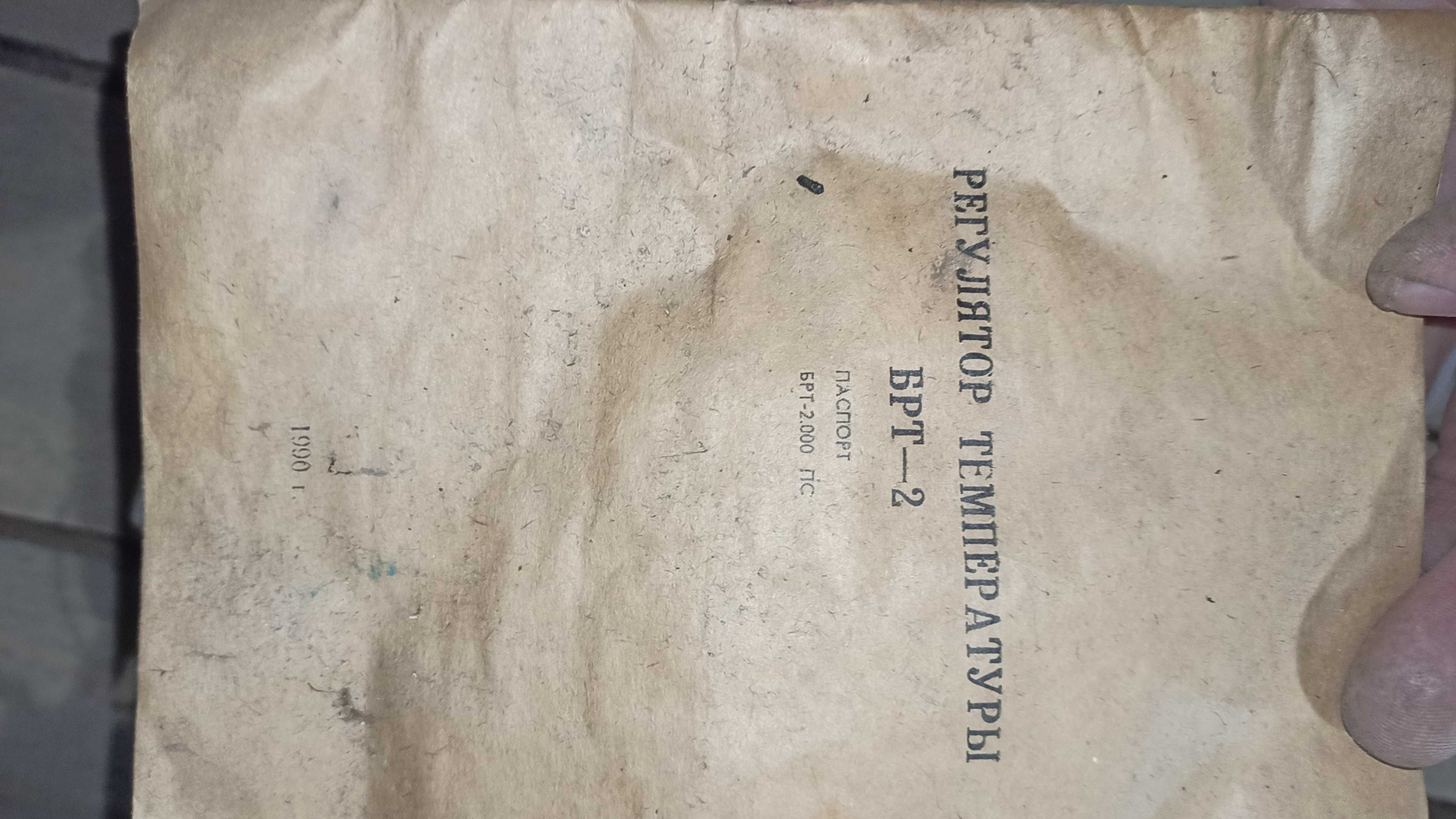 Терморегулятор. Регулятор температури БРТ. Регулятор водонагрівача