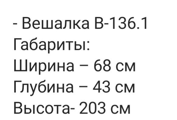 Вішак для одягу в хорошому стані