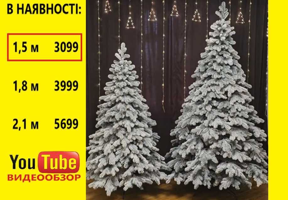 Елка искуственная литая заснеженная. Ялинка штучна лита засніжена. Ель