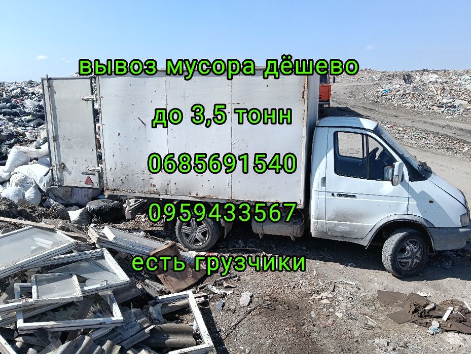 Вывоз мусора дешево