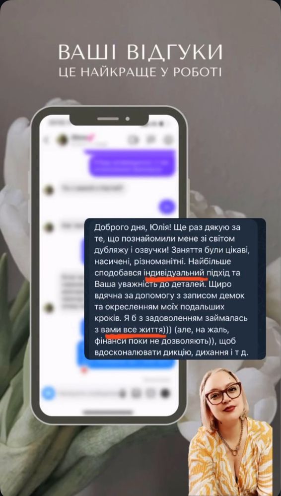 Уроки дикції та мовлення, дубляж, озвучка, ораторське мистецтво