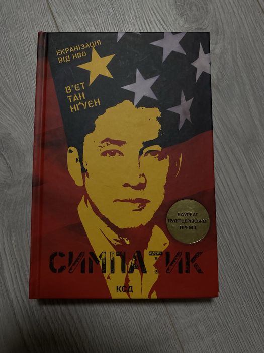 Симпатик Вʼєт Тан Нґуен