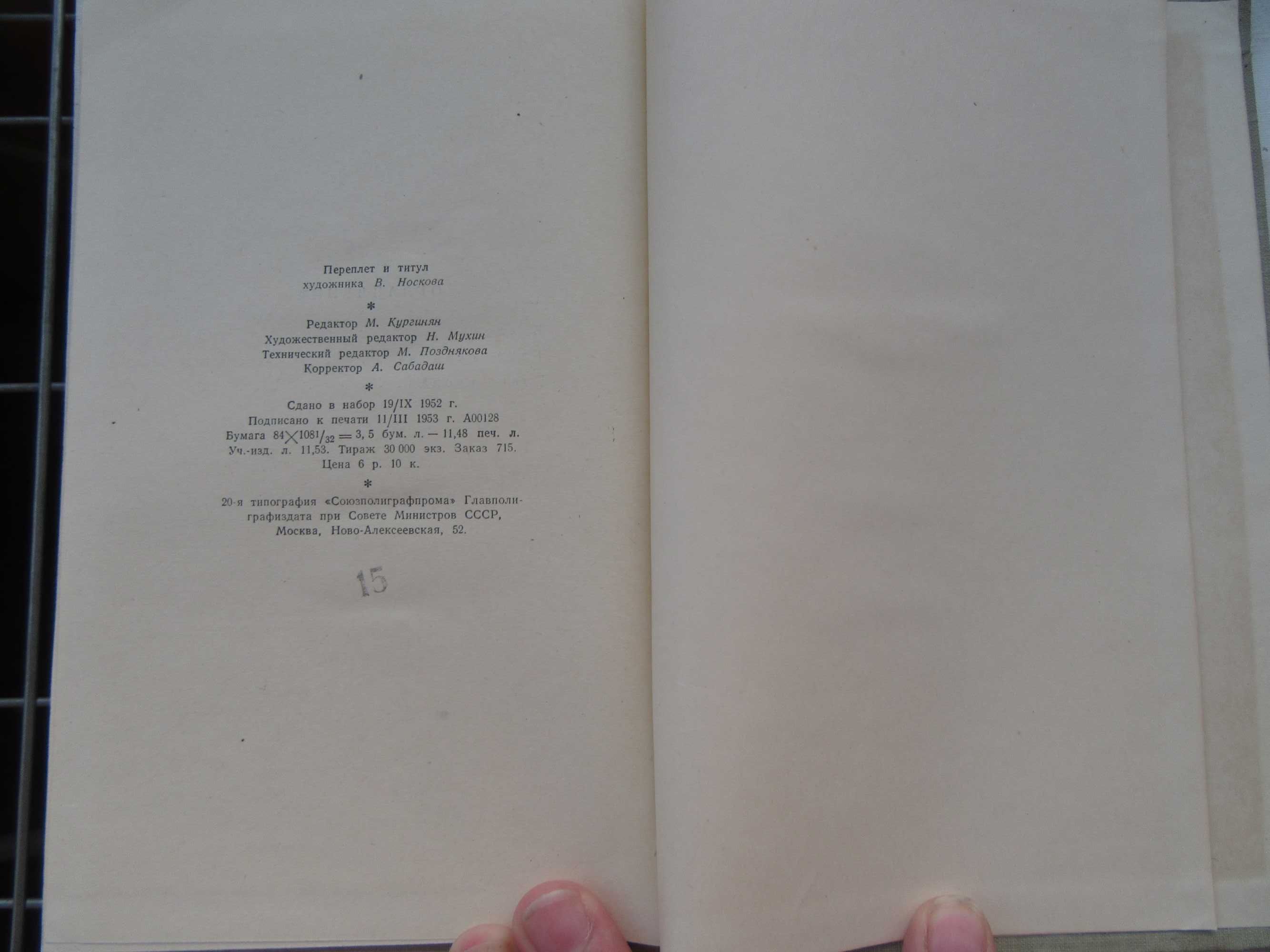 Машинский С. И. Гоголь и революционные демократы.1953 г.