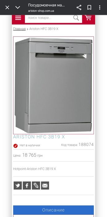 Посудомоечная машина HOTPOINT ARISTON HFC 3B19 X