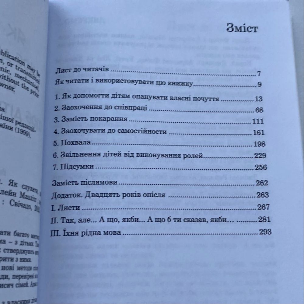 Як говорити, щоб діти нас слухали ( нова книга з видавництва)