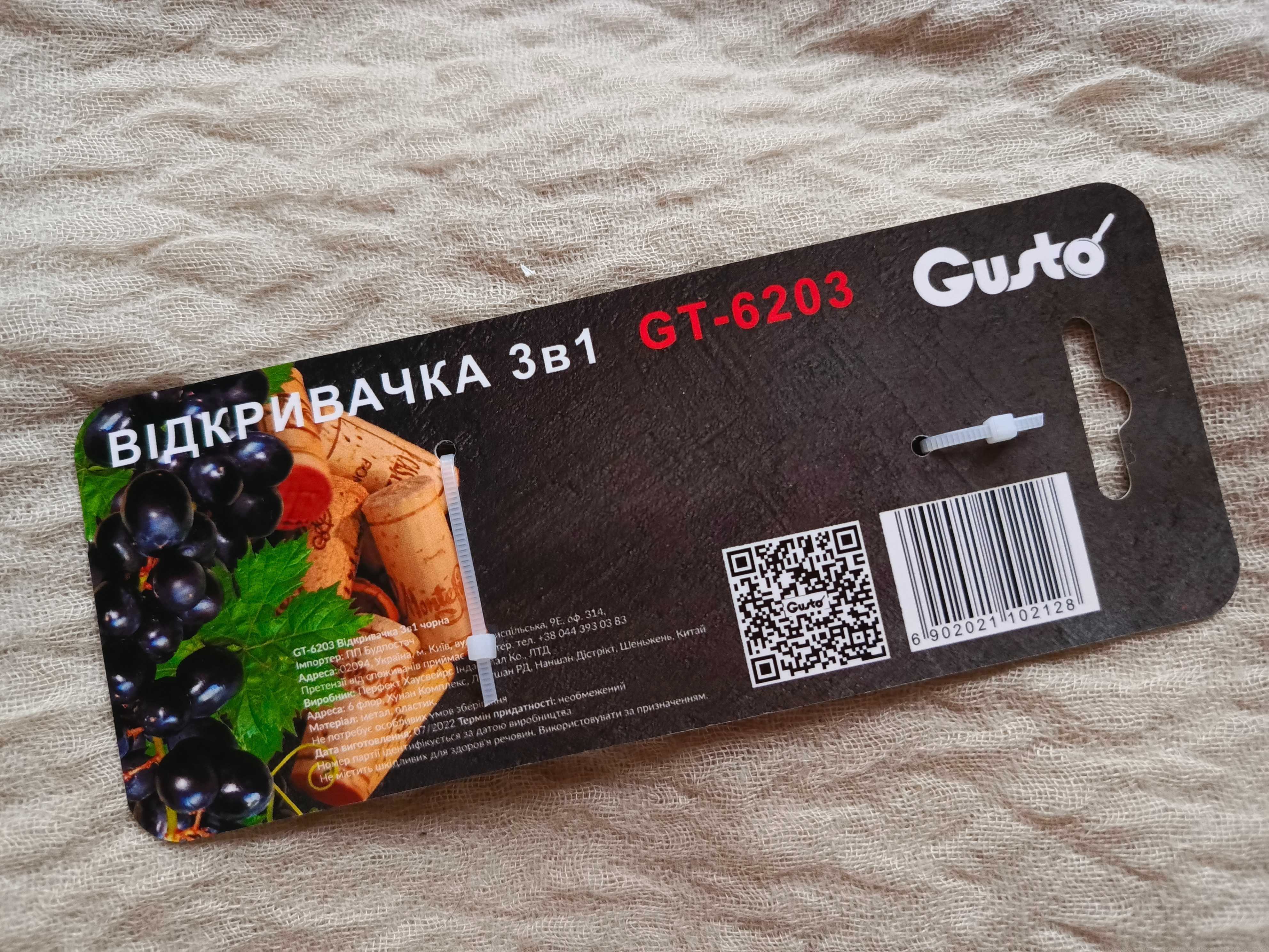 Штопор Gusto 3в1