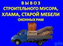Грузоперевозки/Грузчики/Вывоз мусора,старой мебель,любой хлам от 350гр