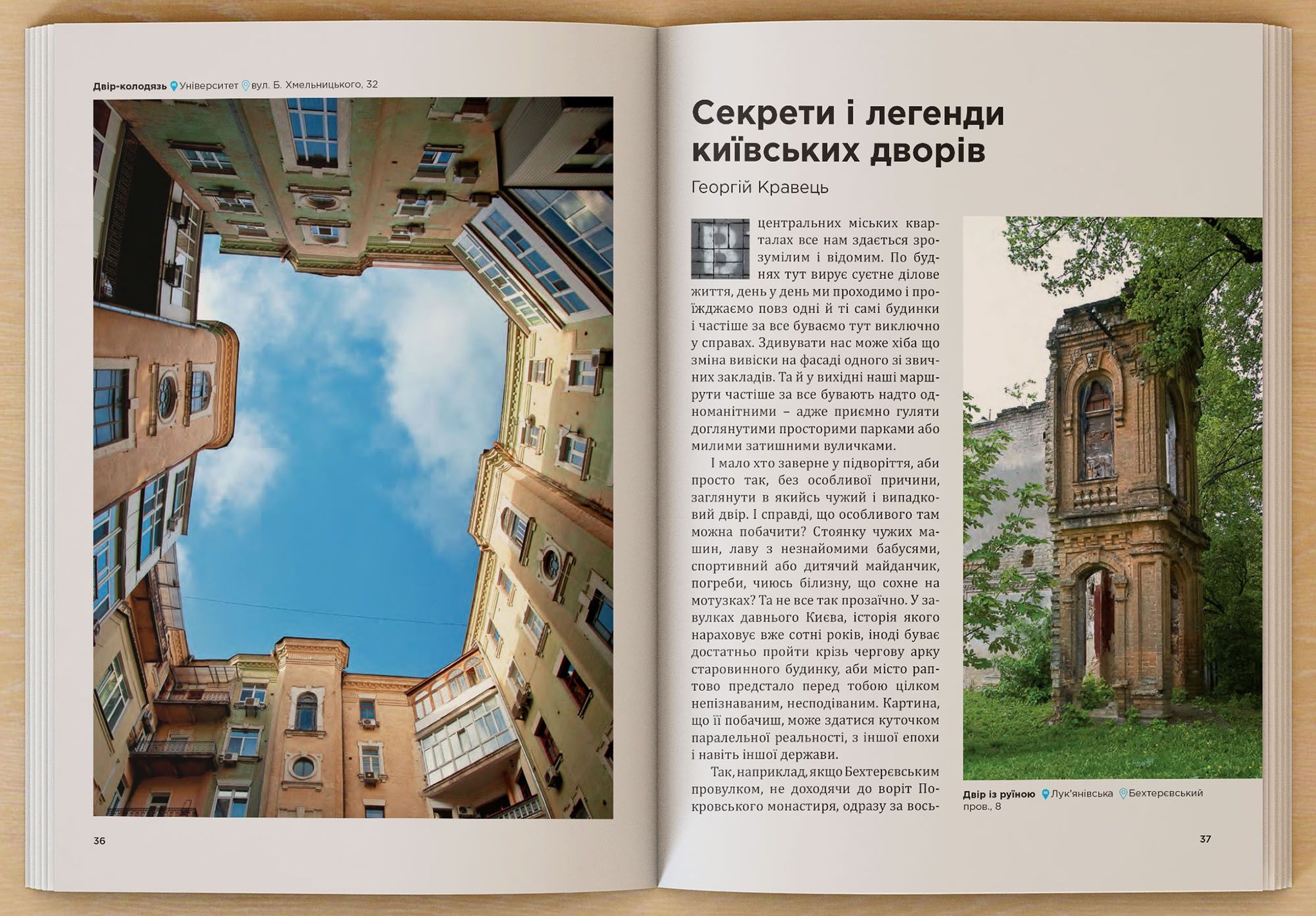 Незвичайний Київ. 850 мiсць. Путівник