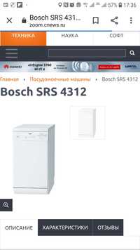Посудомоечная машина BOSCH SRS 4312(Германия ). Оригинал.