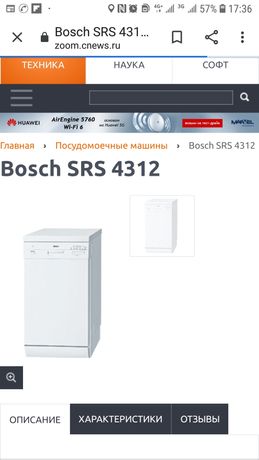 Посудомоечная машина BOSCH SRS 4312(Германия ).Оригинал.