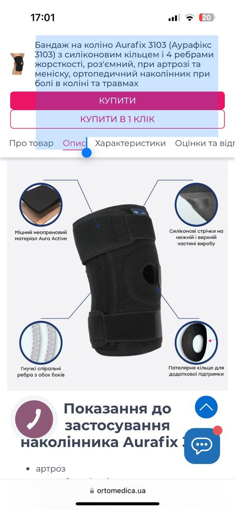 Бандаж наколінник на коліно Aurafix 3103