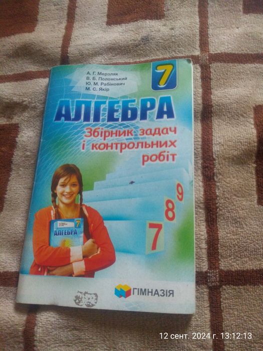 Алгебра збірник задач і контрольних робіт 7 клас А.Г.Мерзляк