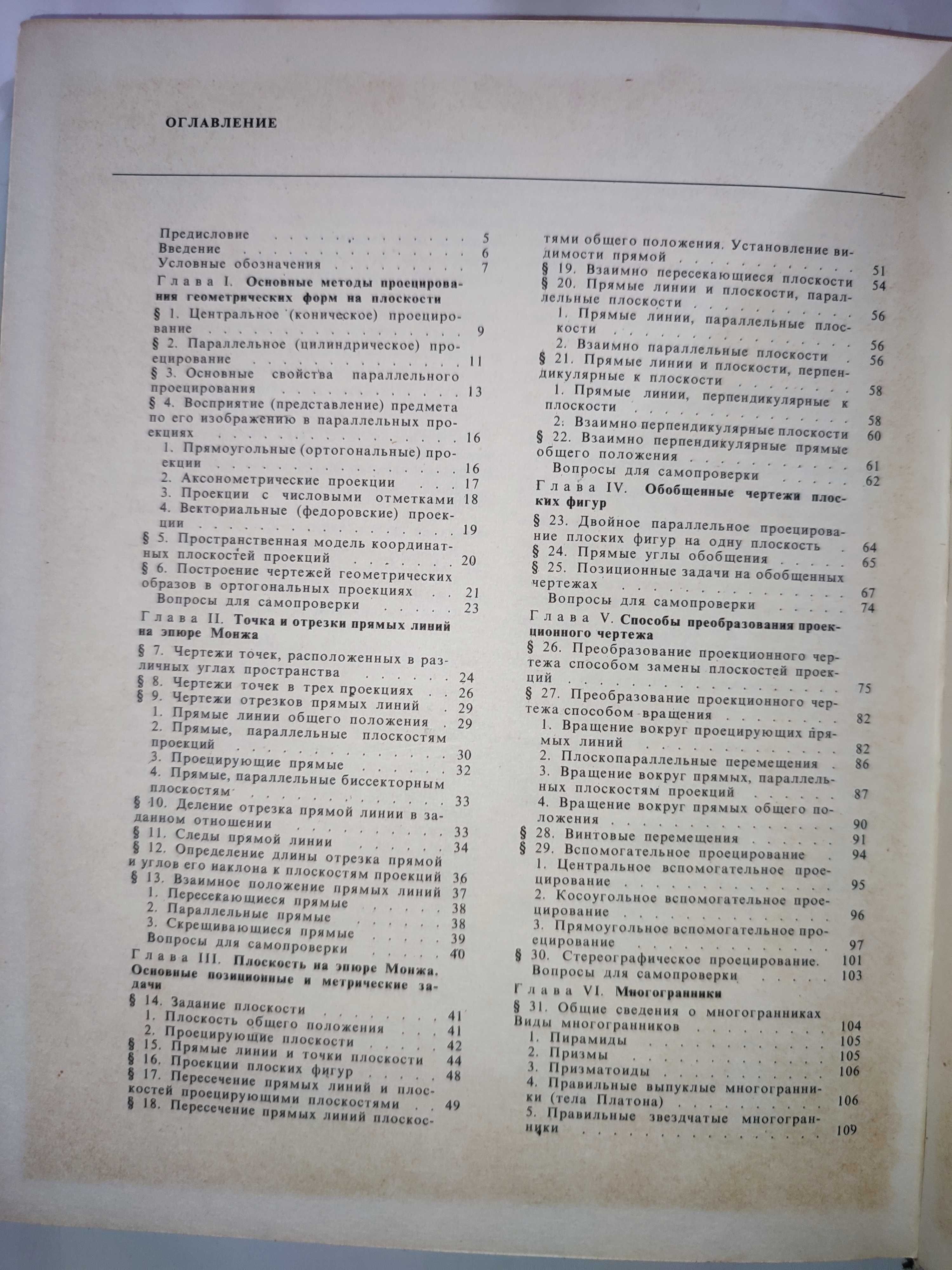 Начертательная геометрия Бубенчиков Громов Черчение