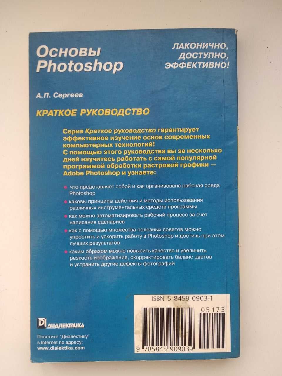 Основы Photoshop. Краткое руководство .