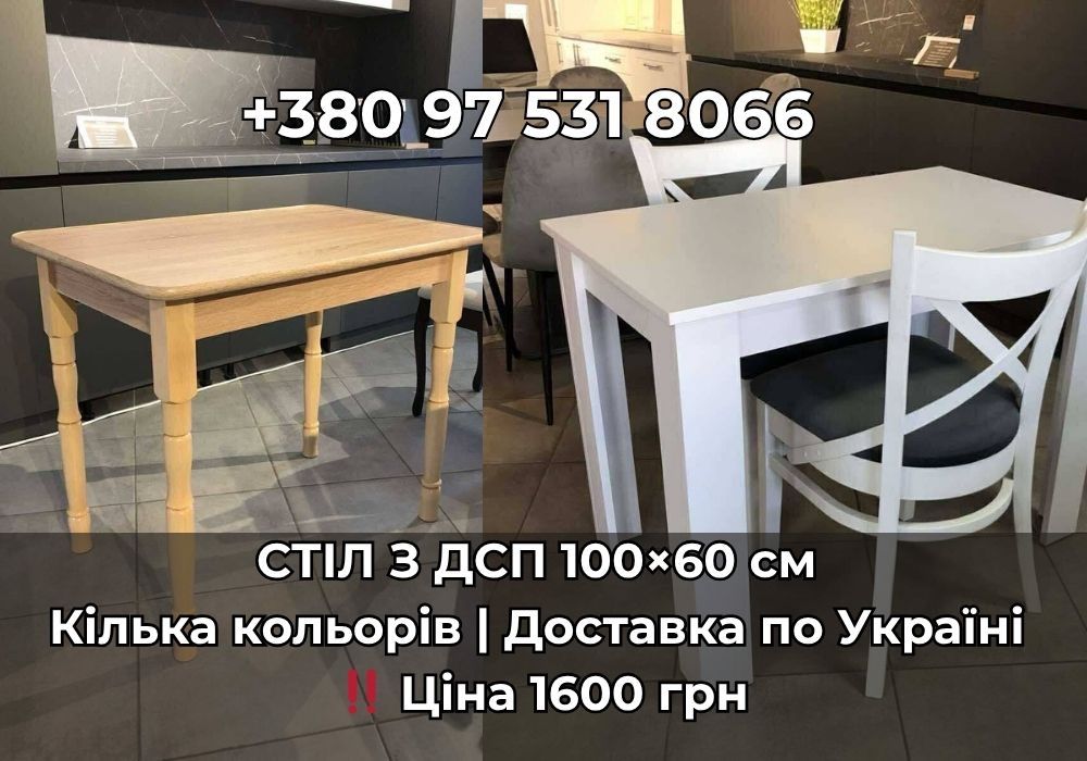 Акція‼️Стіл 100×60 ДСП — компактний | Для роботи, навчання, кімнати