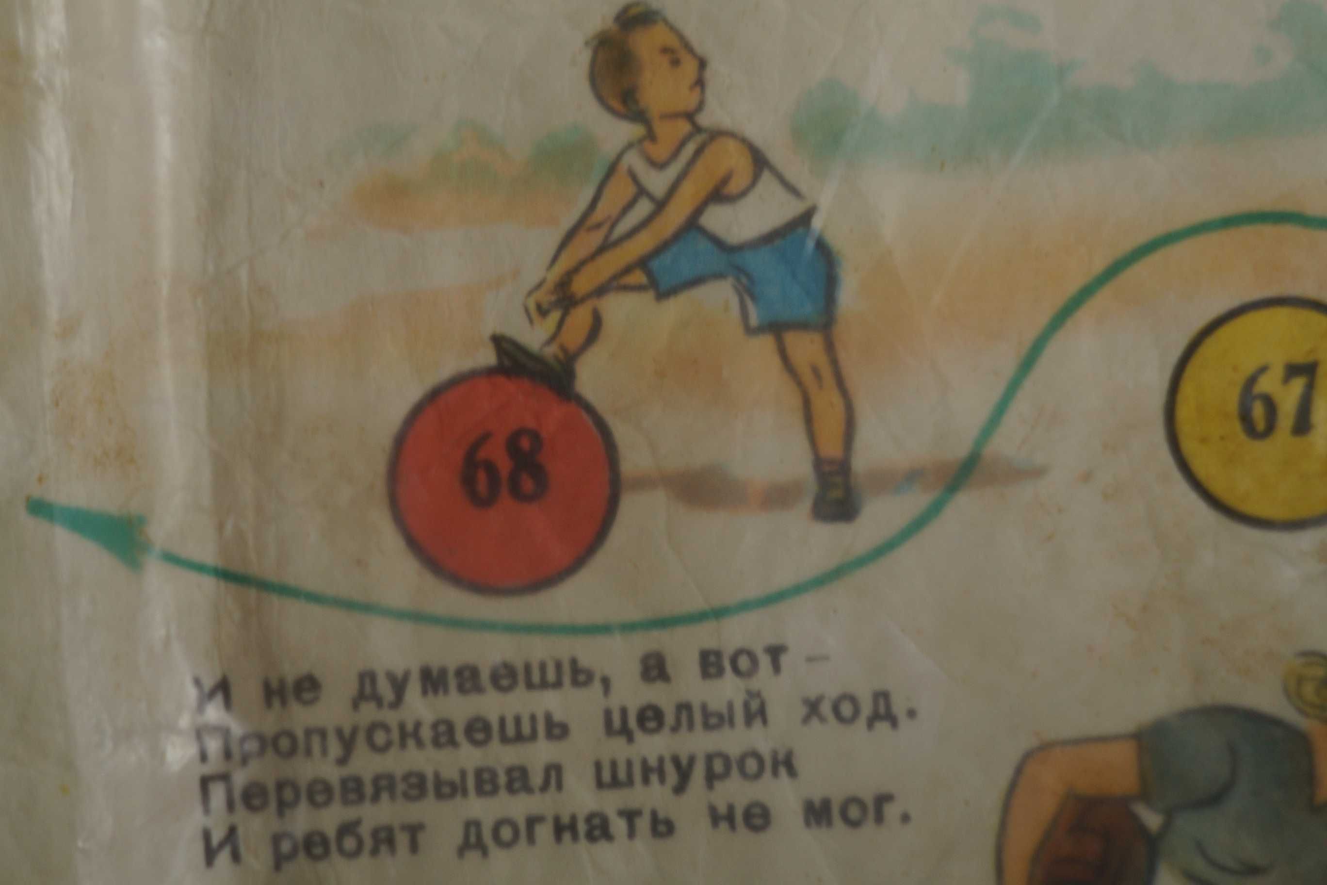 Игра начала 60-х СССР