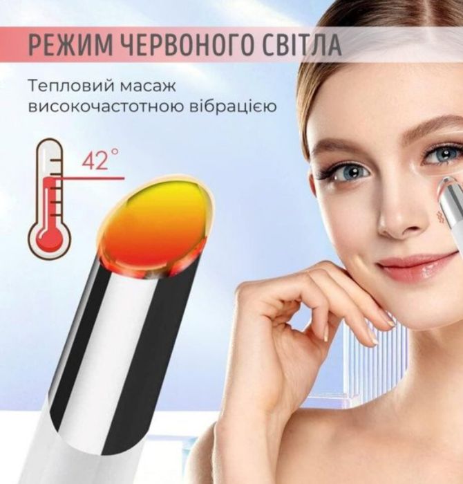 Ультразвуковой массажёр для глаз оттемных кругов и мешков под глазами