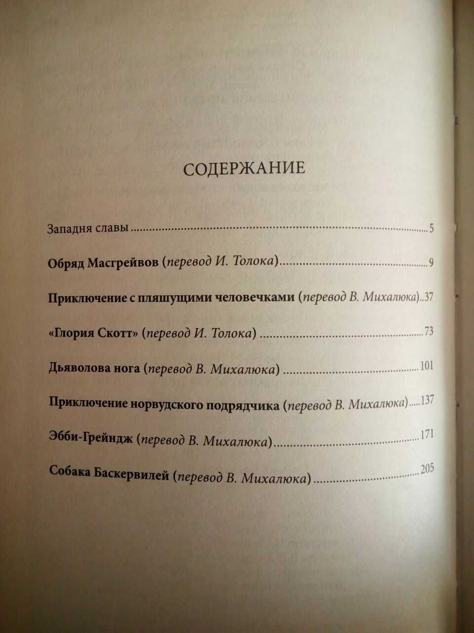 Книга Собака Баскервилей
Автор Артур Конан Дойл