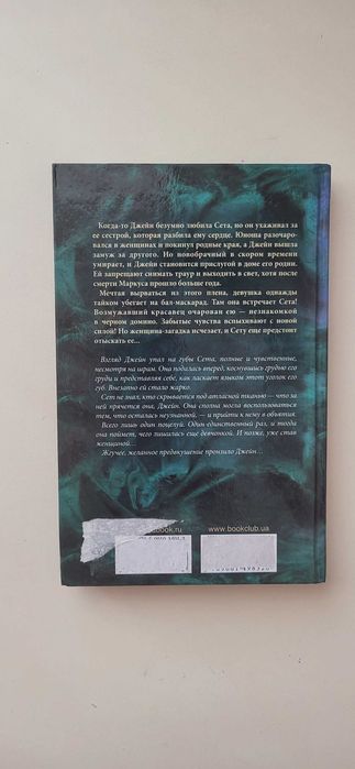 "Одна ночь с тобой" Софи Джордан