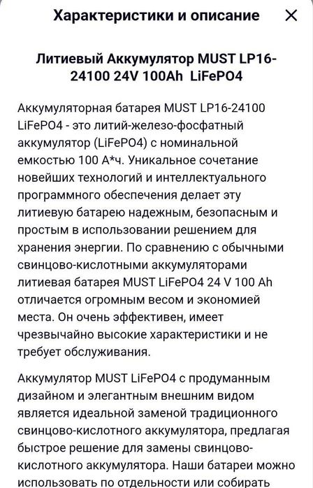 Літієвий Акумулятор/Зовнішня батарея для ДБЖ/інвертора MUST LP16-24100