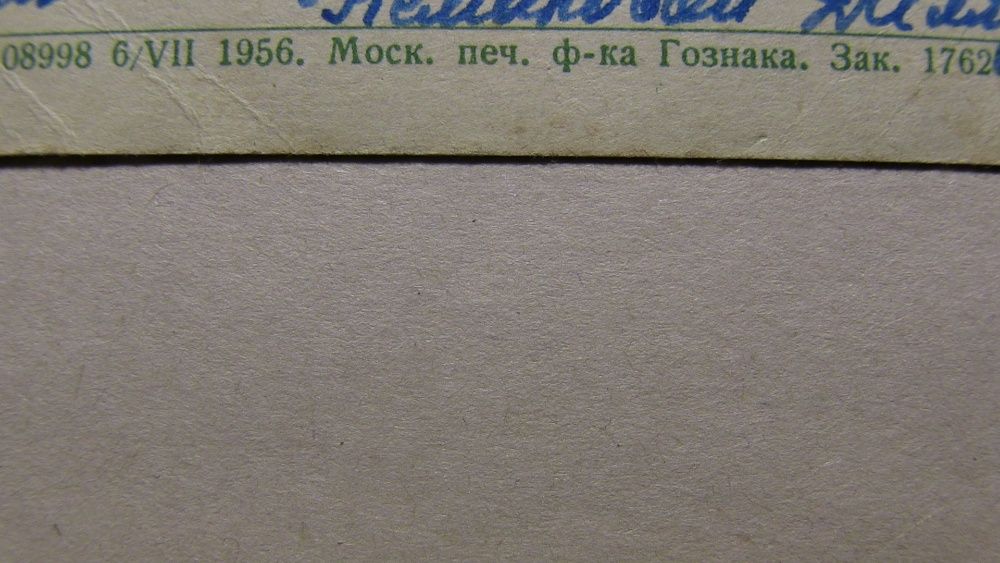 ОТКРЫТКА. ОТЛИЧНИЦА.  худж. С.М. Годына 1956 год. Фабрика Госзнака