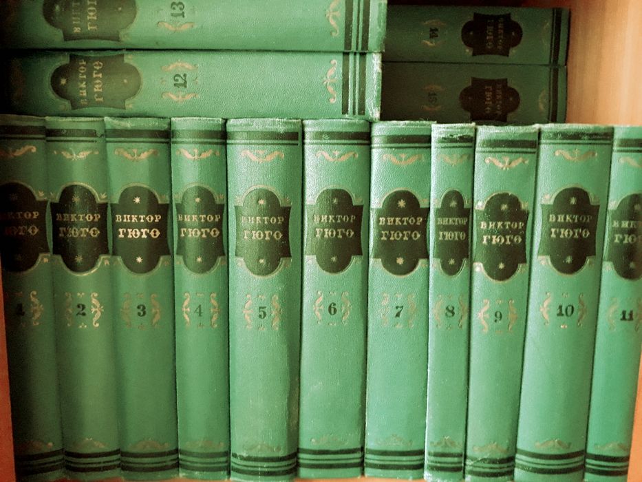 «Виктор Гюго. Собрание сочинений в 15 томах»