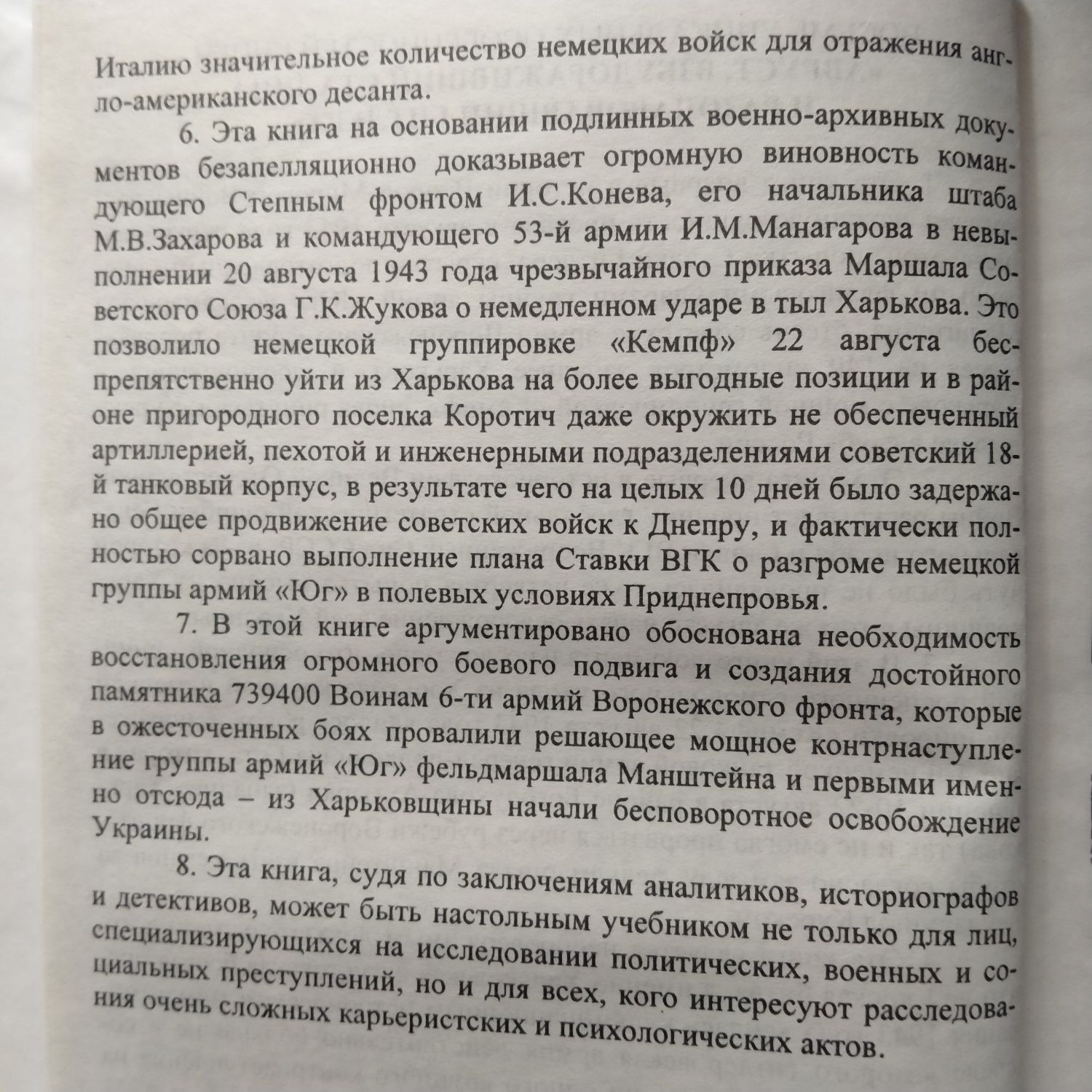 Иван Карасёв. Август, взбудораживший Сталина и разочаровавшей Гитлера