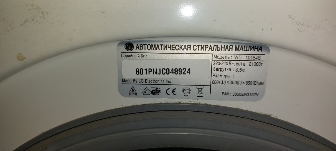 Продам стиральную машину lg