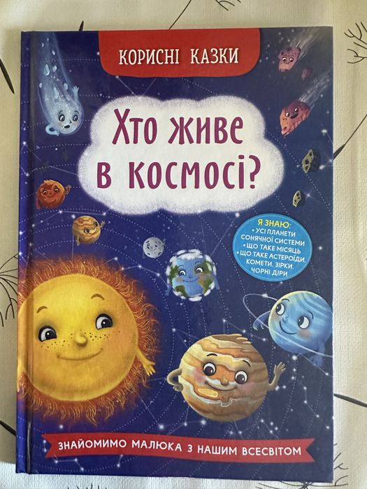 Хто живе в космосі