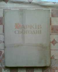 Книга с иллюстрациями "Харків сьогодні" на украинском языке. 1960 г.