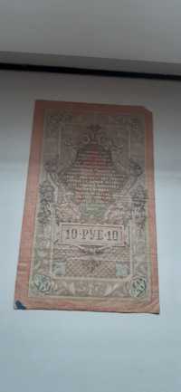 Банкнота 10 руб.1909 г.