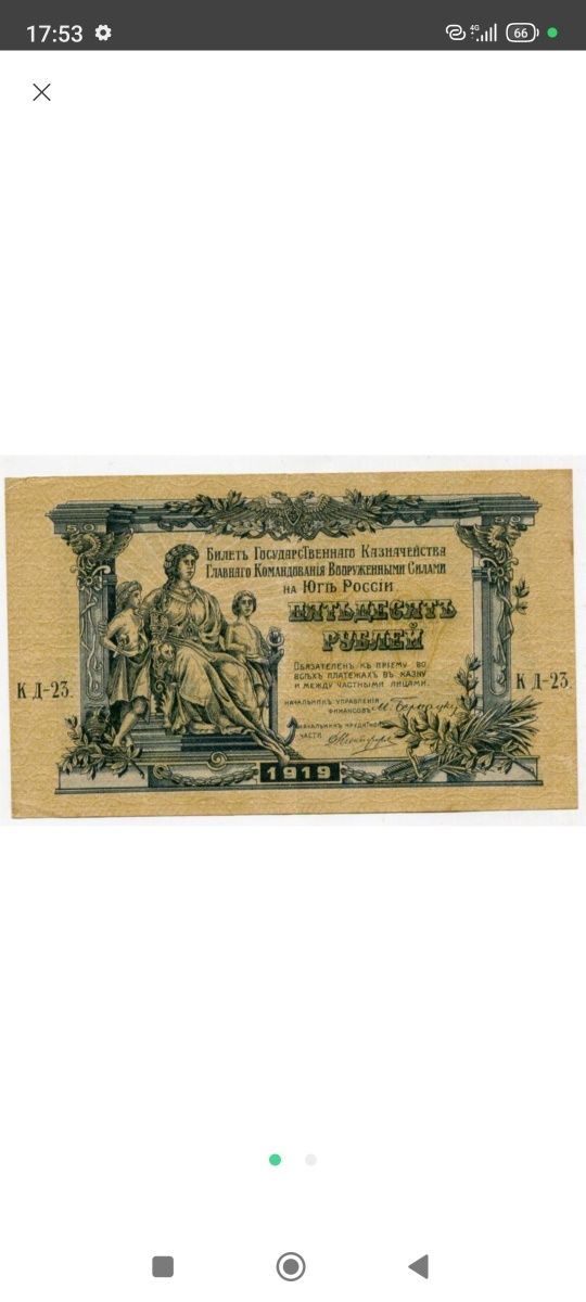 Купюра 1919, 50 рублів