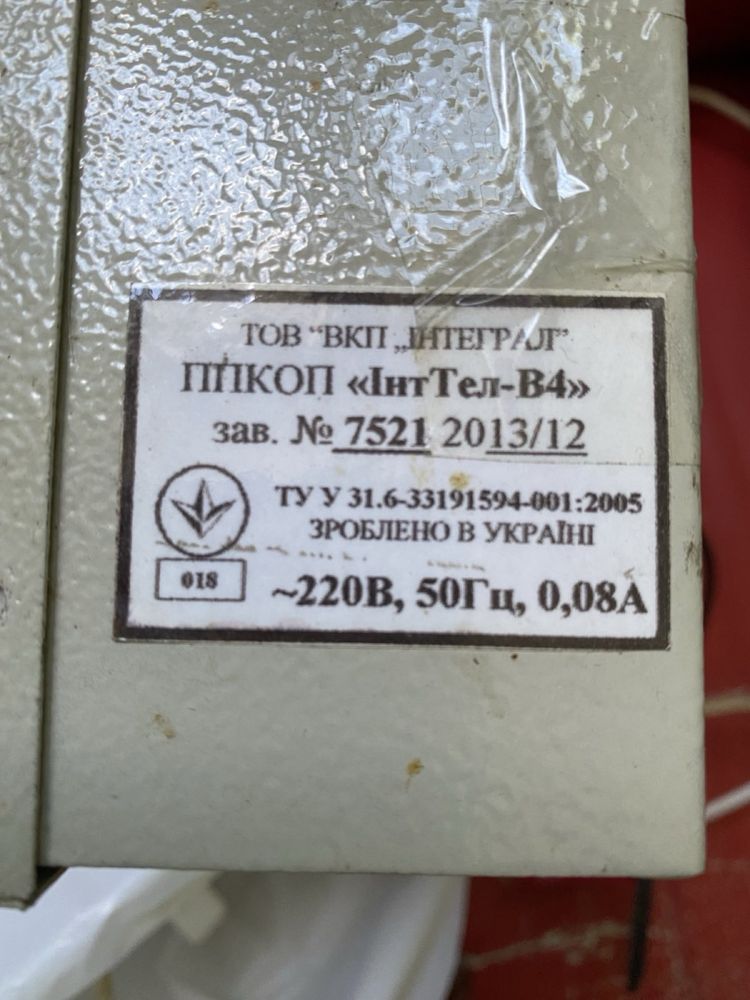 Охранний прибор