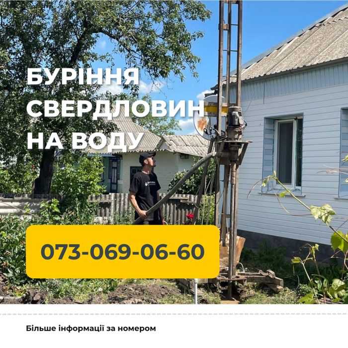 Буріння + монтаж на воду Обухівський район