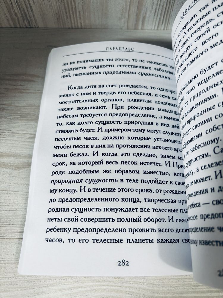 Парацельс "О нимфах, сильвах, саламандрах и прочих духах"