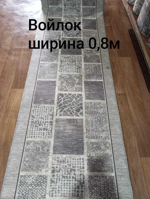 Войлочна доріжка/килим/ Доставка 1-2 дні по Україні.Дешево.