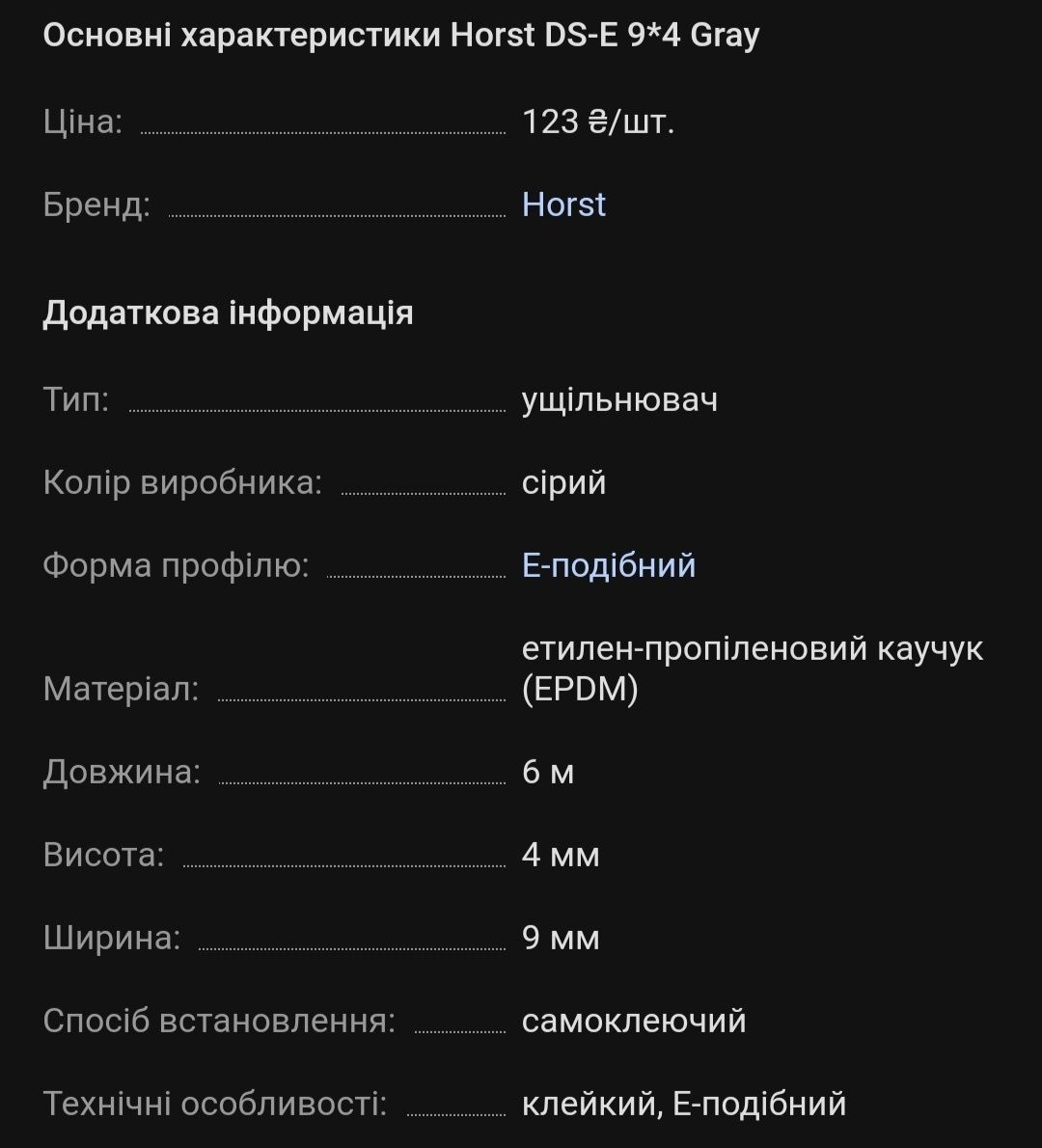 Уплотнитель для дверей и окон