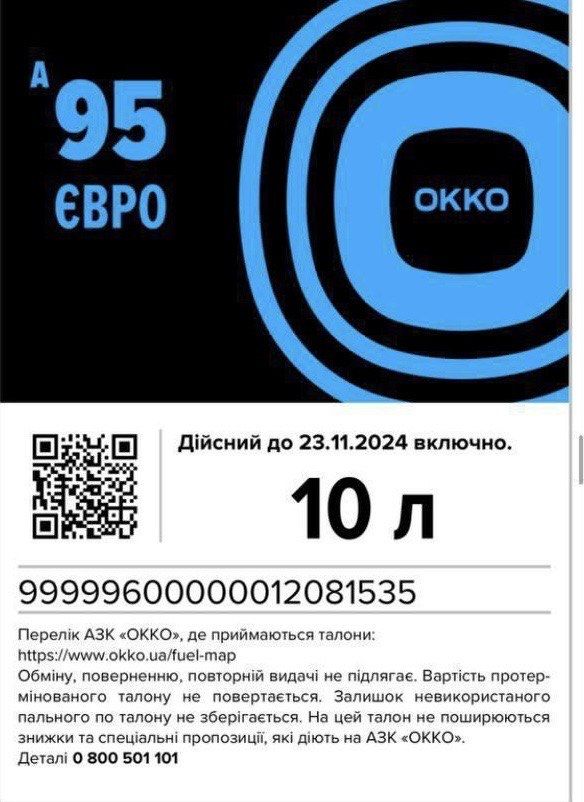 Талони на пальне АЗС ОККО - 7,8 грн/л від ціни