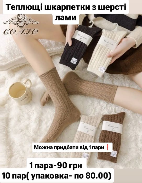 Модні жіночі теплі шкарпетки, теплые носки, гольфы