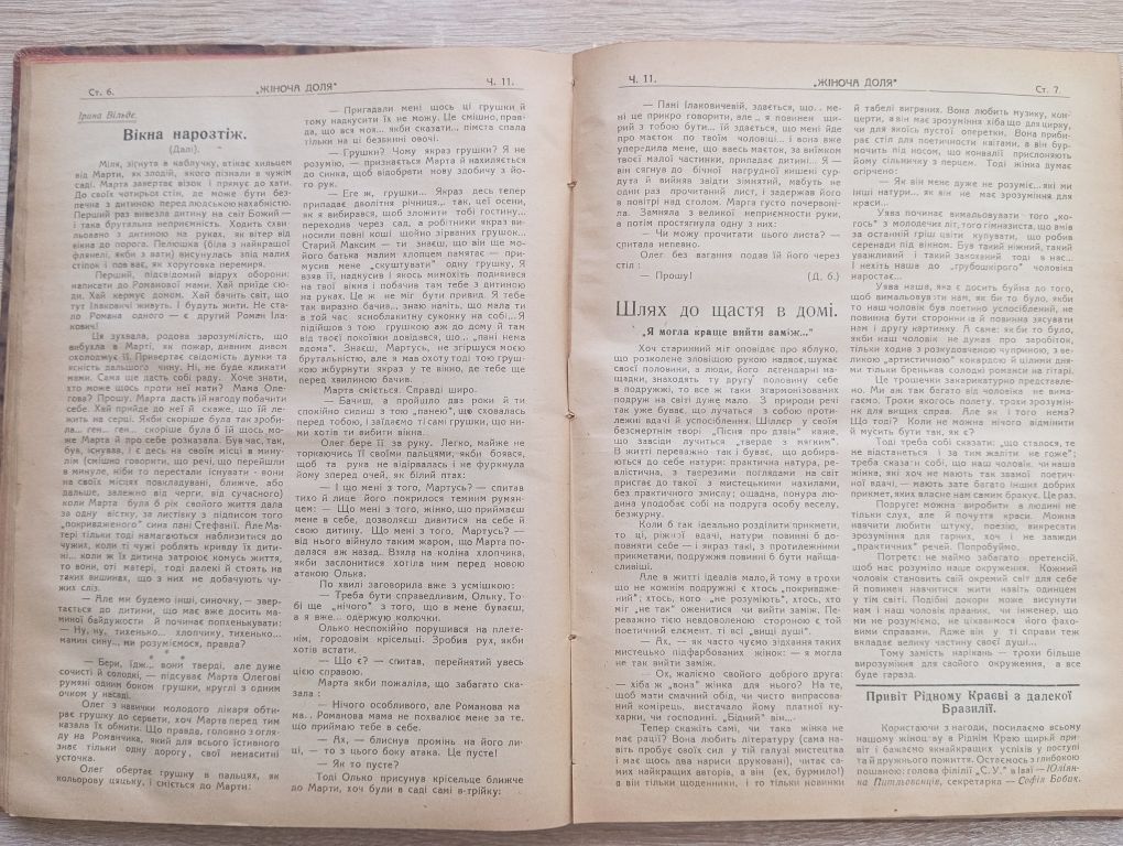 Журнал часопис " Жіноча доля" 1937 р