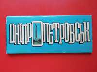 Дніпропетровськ фотолистівки, Київ Рад. Україна 1983 рік, 16 із 17
