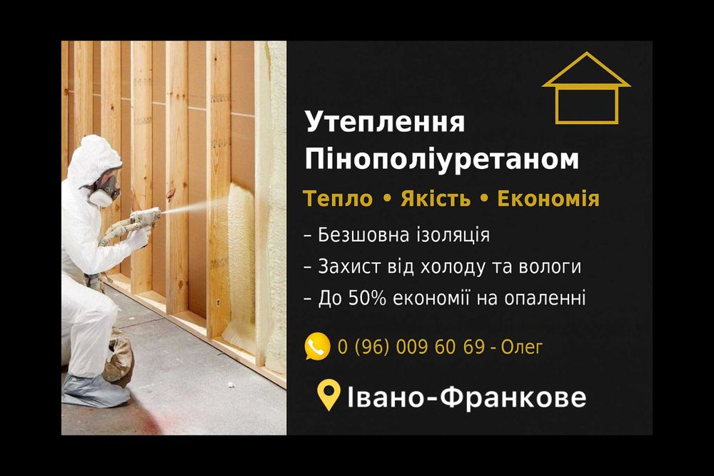 Утеплення дахів піною, пінополіуретаном, ППУ