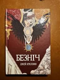 книга Безніч,стан новий